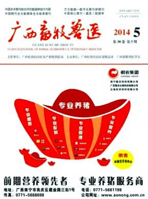广西畜牧兽医期刊封面