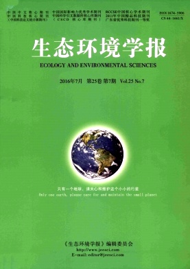 生态环境学报期刊封面