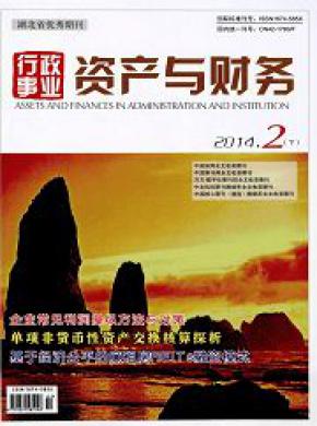 行政事业资产与财务下半月期刊封面