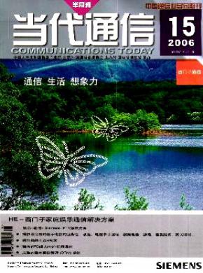 当代通信期刊封面