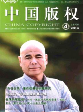 中国版权期刊封面