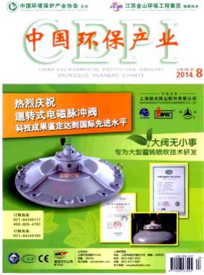 中国环保产业期刊封面