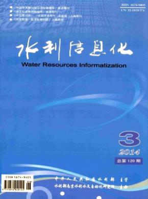 水利信息化期刊封面