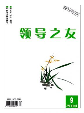 领导之友期刊封面