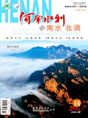 河南水利与南水北调期刊封面