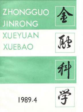 金融科学期刊封面