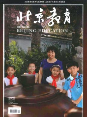 北京教育期刊封面