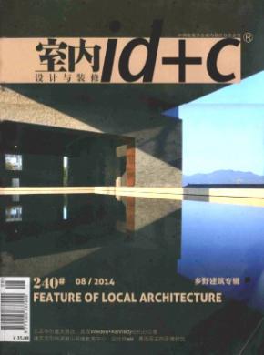 室内设计与装修期刊封面