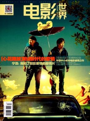电影世界期刊封面