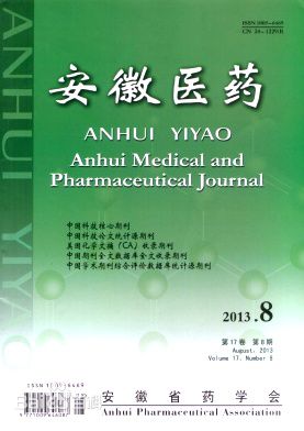 安徽医药期刊封面