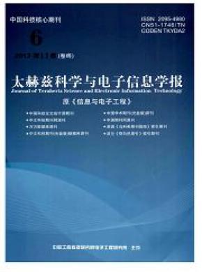 太赫兹科学与电子信息学报期刊封面