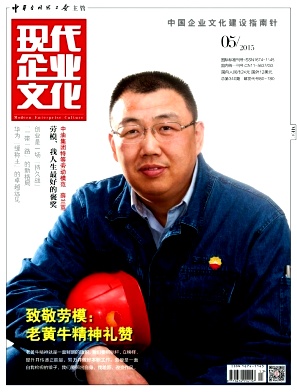 现代企业文化期刊封面