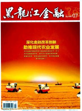 黑龙江金融期刊封面