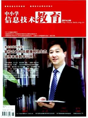 中小学信息技术教育期刊封面