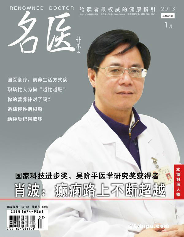 名医期刊封面
