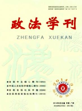 政法学刊期刊封面