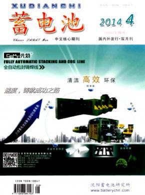蓄电池期刊封面