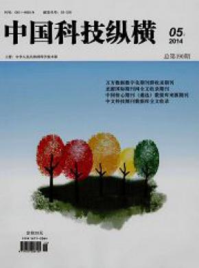 中国科技纵横期刊封面