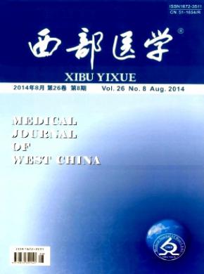 西部医学期刊封面