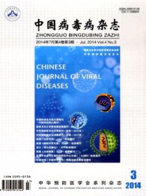 中国病毒病期刊封面