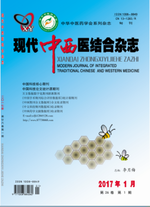 现代中西医结合杂志期刊封面