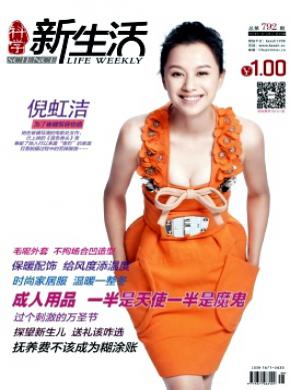 科学新生活期刊封面