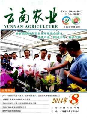 云南农业期刊封面