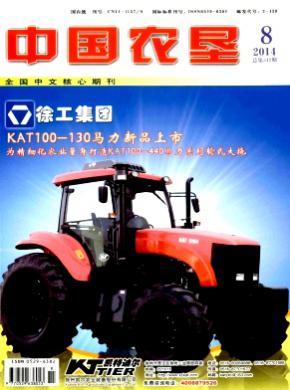 中国农垦期刊封面