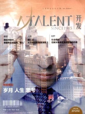 人才开发期刊封面