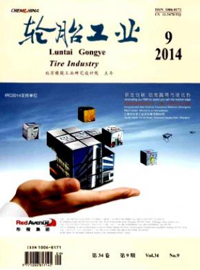 轮胎工业期刊封面