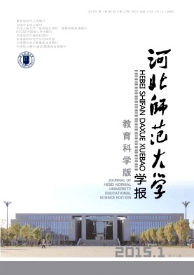 河北师范大学学报期刊封面