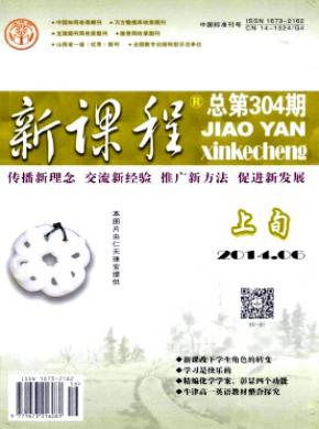 新课程上期刊封面