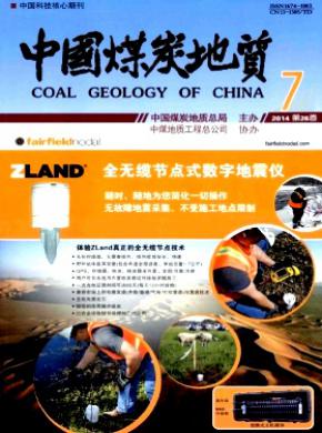 中国煤炭地质期刊封面