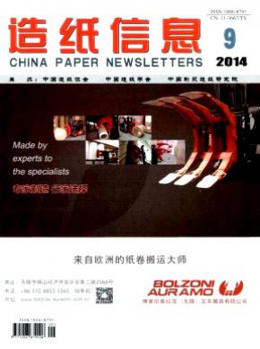 造纸信息期刊封面