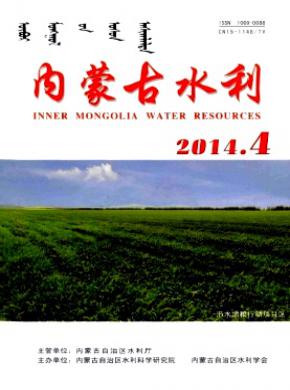 内蒙古水利期刊封面