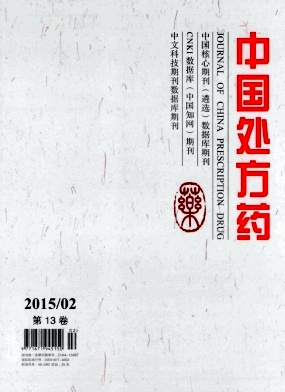 中国处方药期刊封面