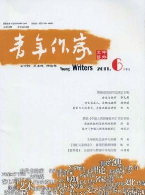 青年作家中外文艺版期刊封面