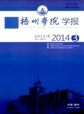 梧州学院学报期刊封面