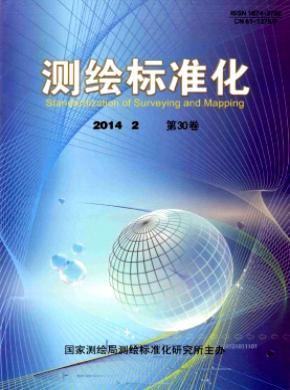 测绘标准化期刊封面