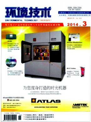 环境技术期刊封面