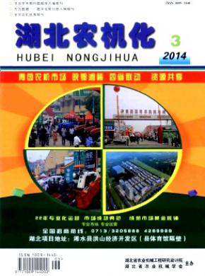 湖北农机化期刊封面