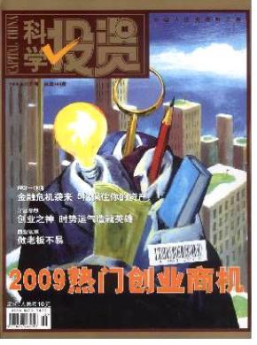 科学投资期刊封面