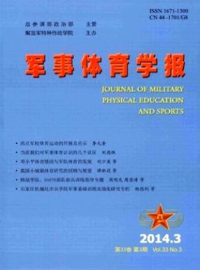 军事体育学报期刊封面