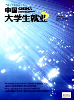 中国大学生就业期刊封面