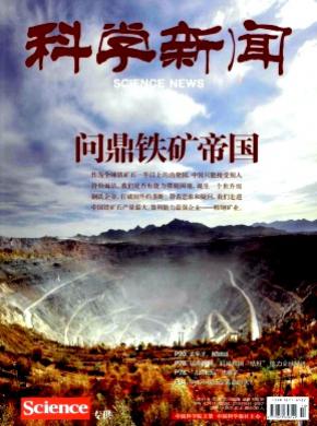 科学新闻期刊封面