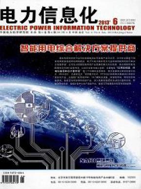 电力信息化期刊封面