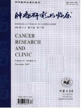 肿瘤研究与临床期刊封面