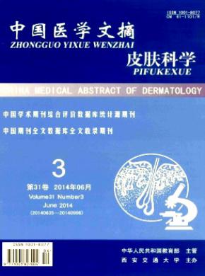 中国医学文摘皮肤科学期刊封面