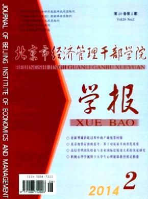 北京市经济管理干部学院学报期刊封面