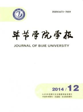 贵州工程应用技术学院学报期刊封面